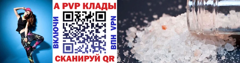 A-PVP Соль  Хвалынск 