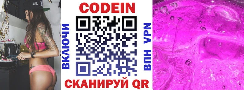 Кодеин Purple Drank  Хвалынск 